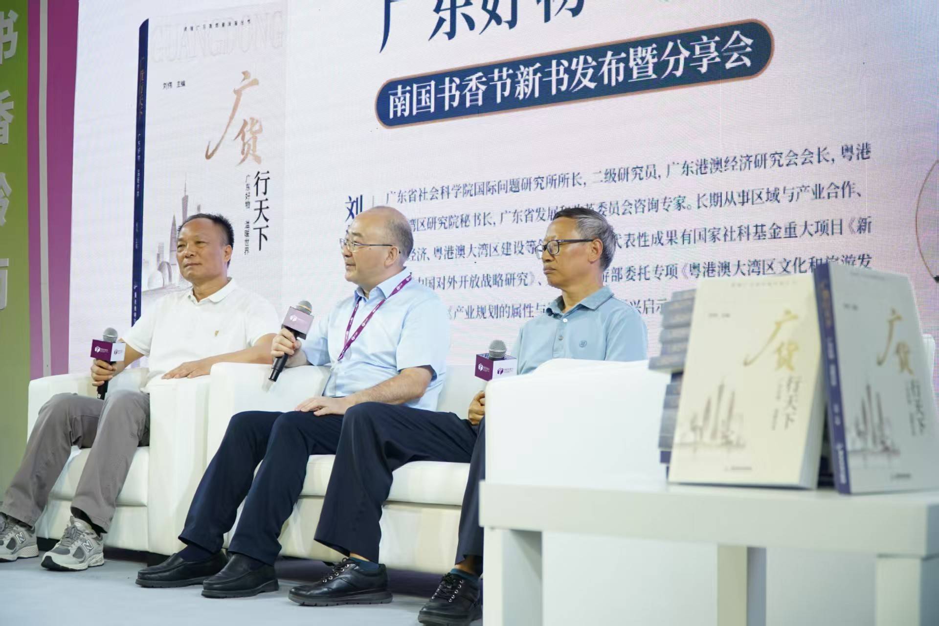 广东好物何以温暖世界？这本新书告诉你