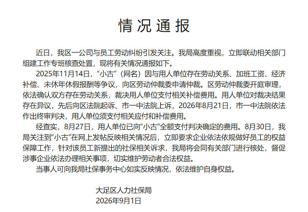 女子称遭职场“冷板凳”被迫离职？官方通报