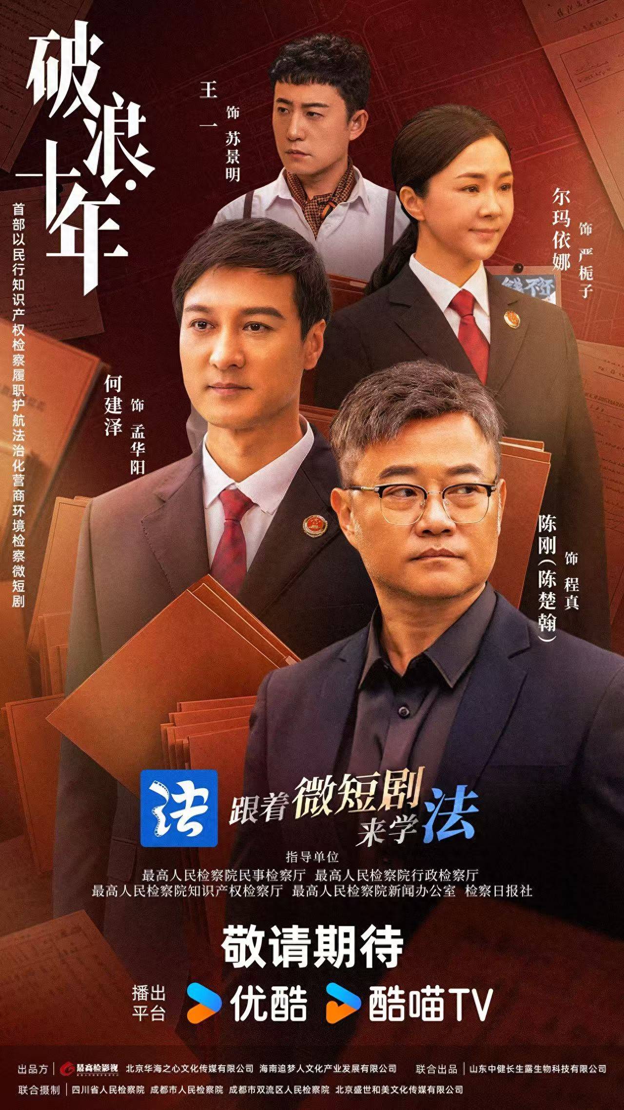 破浪·十年