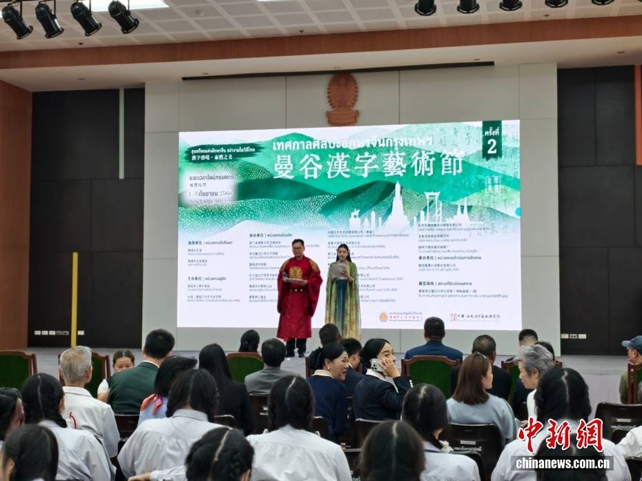 第二届曼谷汉字艺术节开幕