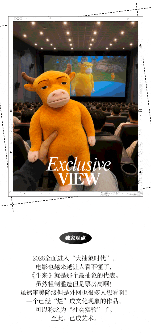 《牛来》你很牛吗？放下你的偏见！