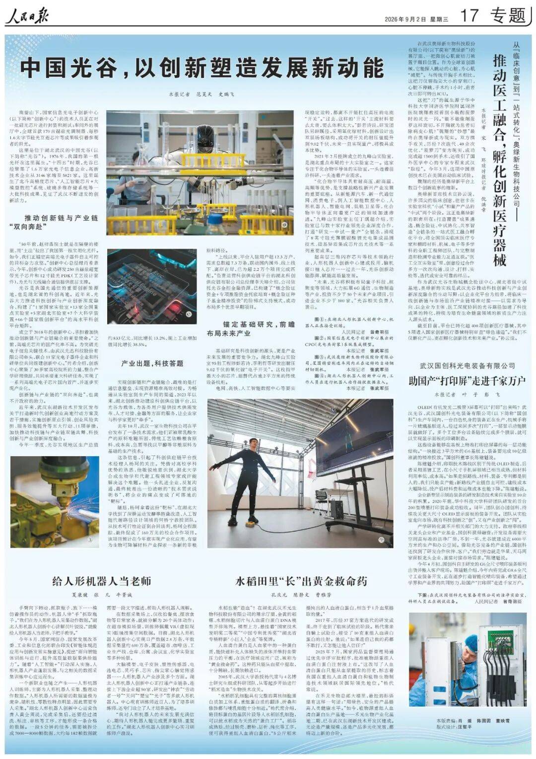 今天，人民日报用一整版，点名表扬武汉！