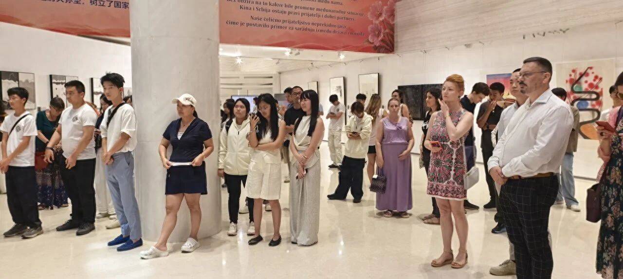 “墨问未来：AI时代中国水墨艺术作品国际巡展”在贝尔格莱德中国文化中心开幕