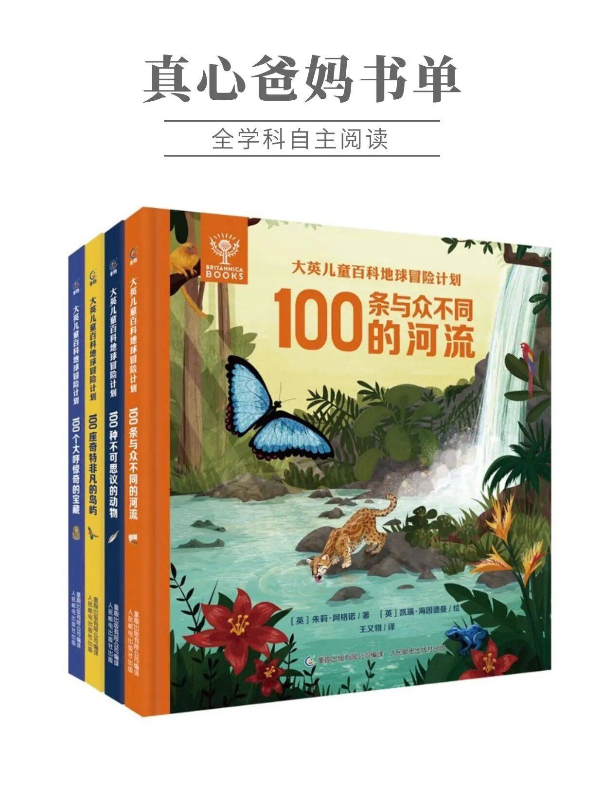 真心爸妈书单《大英儿童百科地球冒险计划》