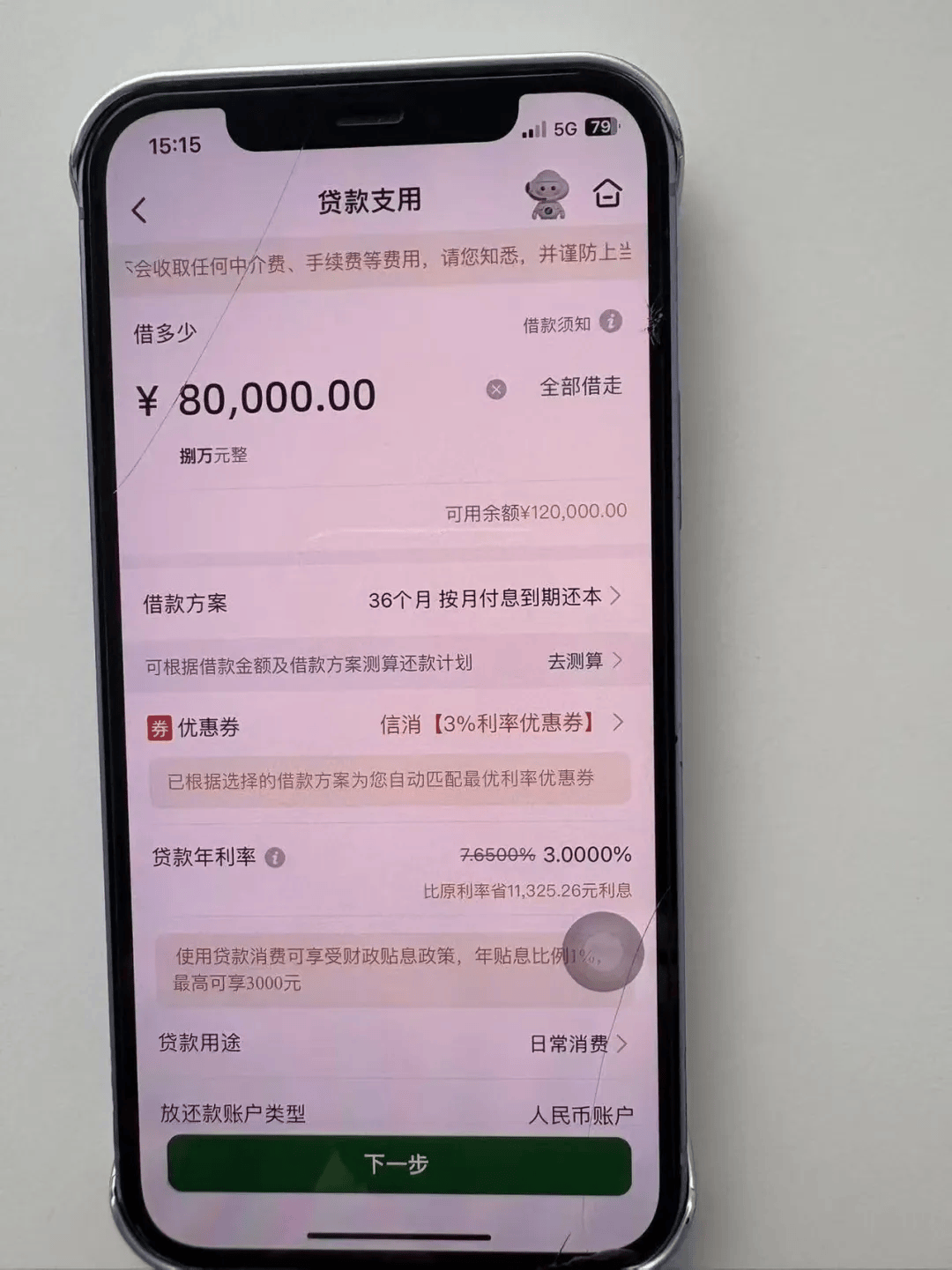 暗访贷款中介:贷100万拟收18万服务费 称和银行合作需打点(图6) 文章配图-1