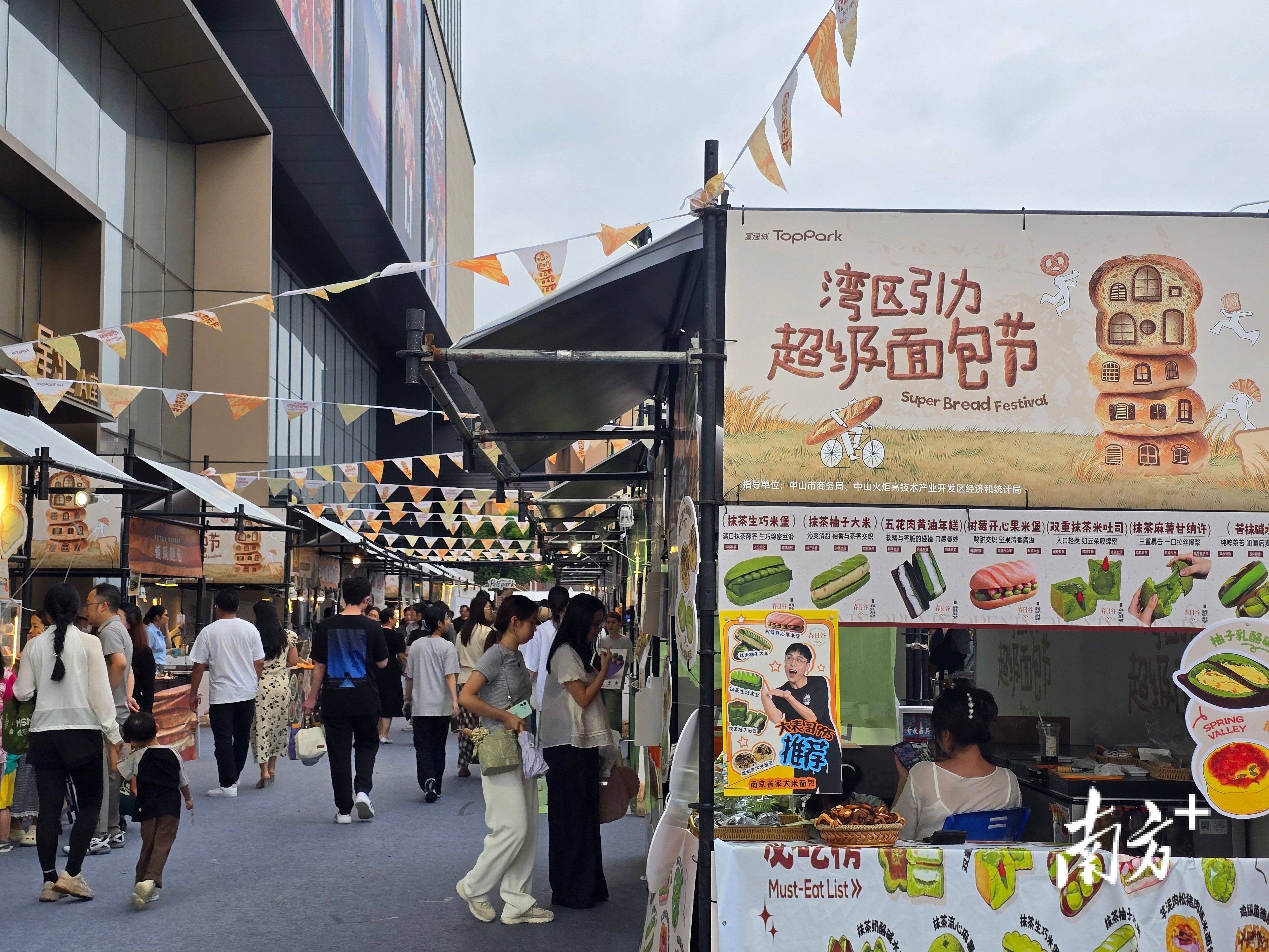 麦香满城，中山湾区引力超级面包节开幕