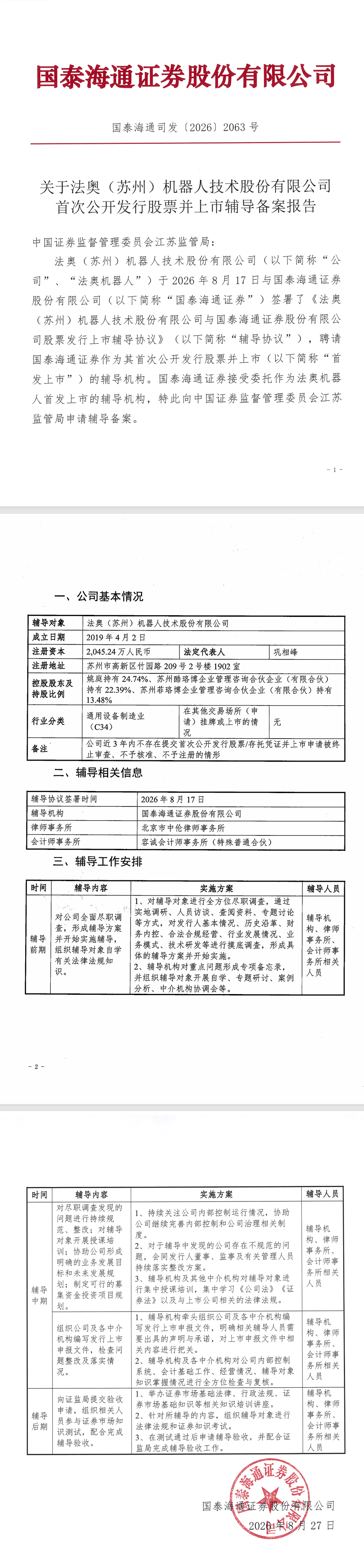 协作机器人销量冠军法奥启动IPO:阿里、美团为何同时押注?