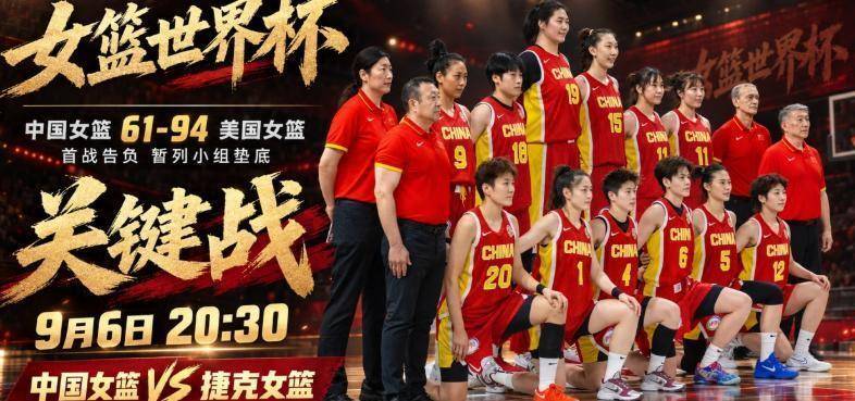 CCCTV5直播！中国女篮VS捷克，对方头号球星重伤缺阵，双塔迎来大好机会