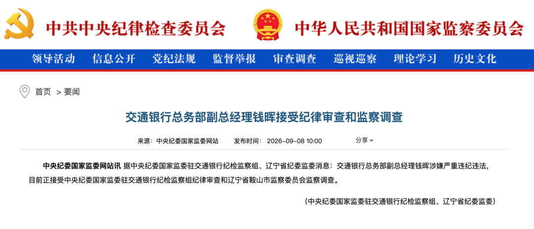 涉嫌严重违纪违法，钱晖被查