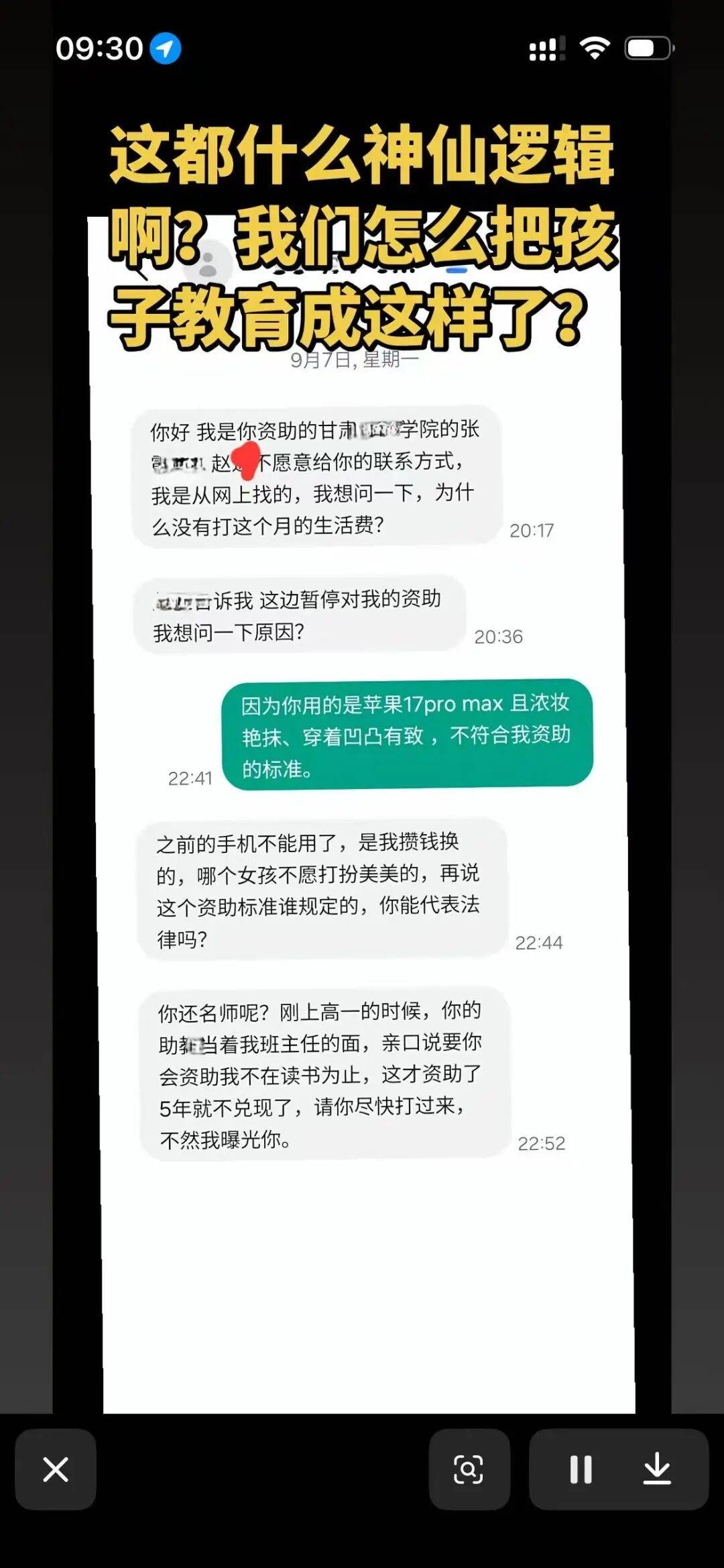 大二女生因用名牌手机、浓妆艳抹被取消资助，质问为何没打生活费，资助者回应
