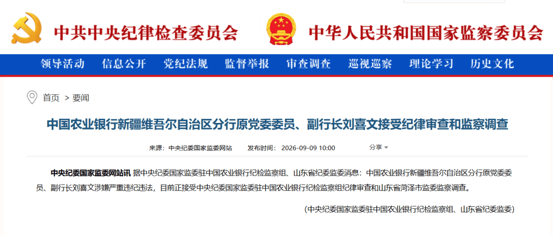 涉嫌严重违纪违法，刘喜文被查