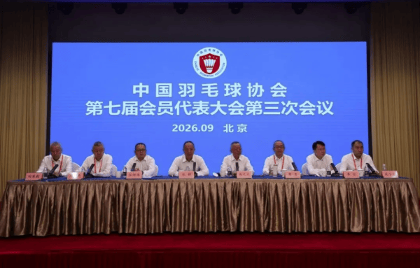三人被查后，中国羽毛球协会迎来新主席