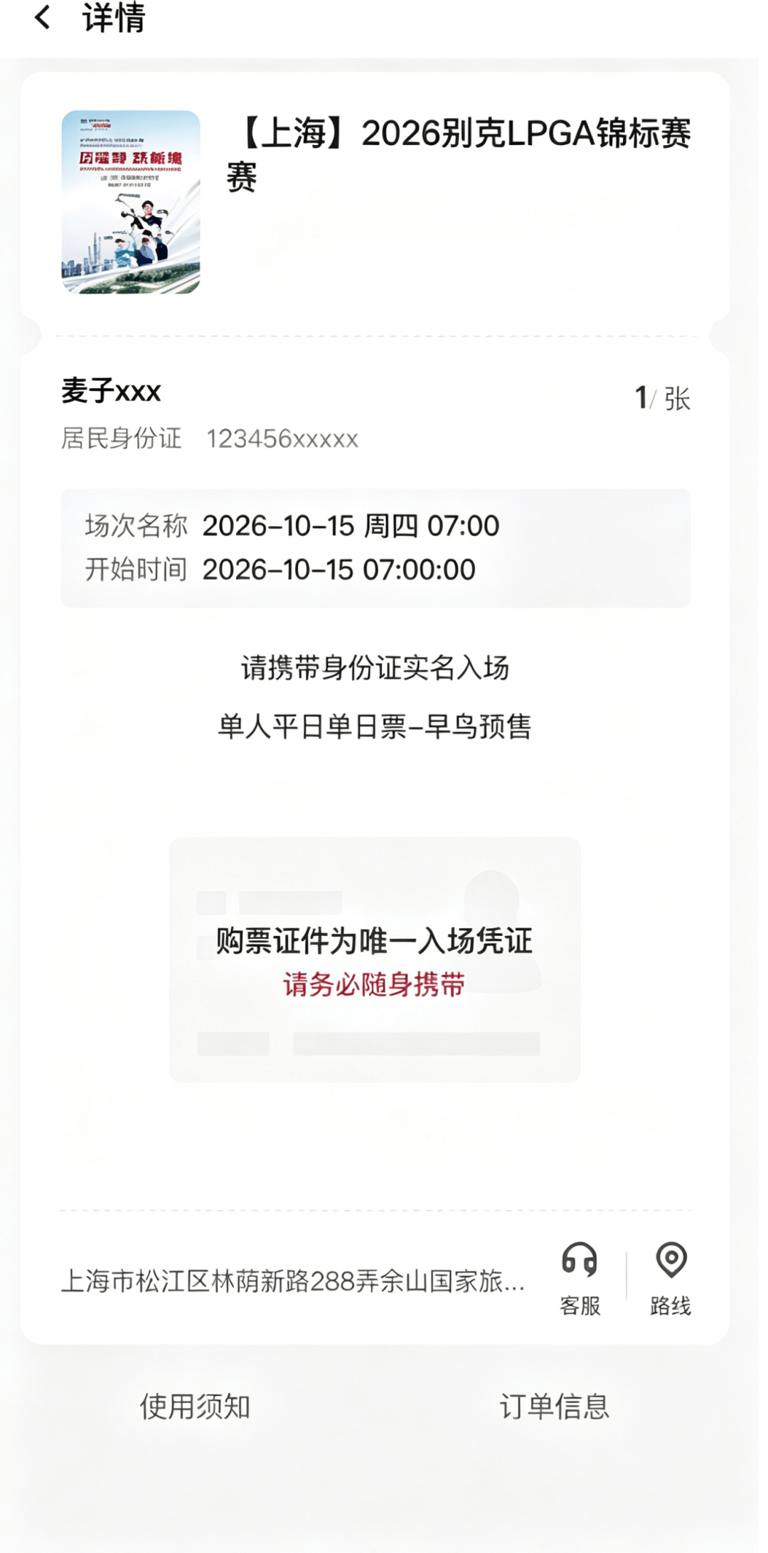一票玩转松江！2026别克LPGA锦标赛票根解锁多重福利
