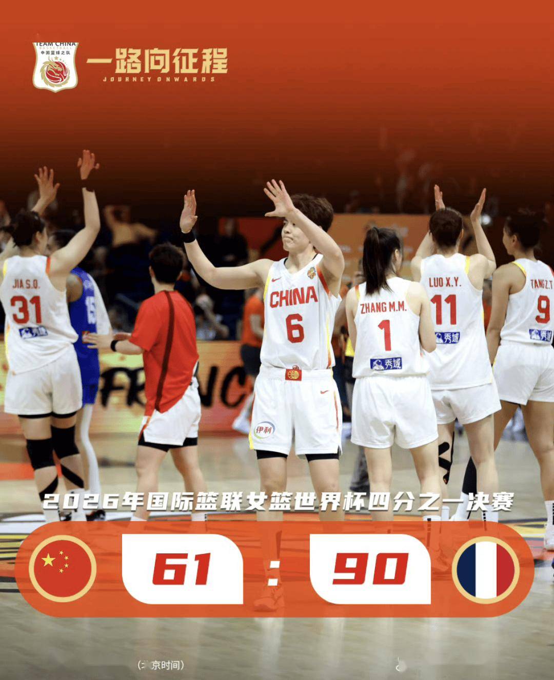 体育早餐9.11|中国女篮不敌法国无缘世界杯四强 CBA时隔20年恢复升降级