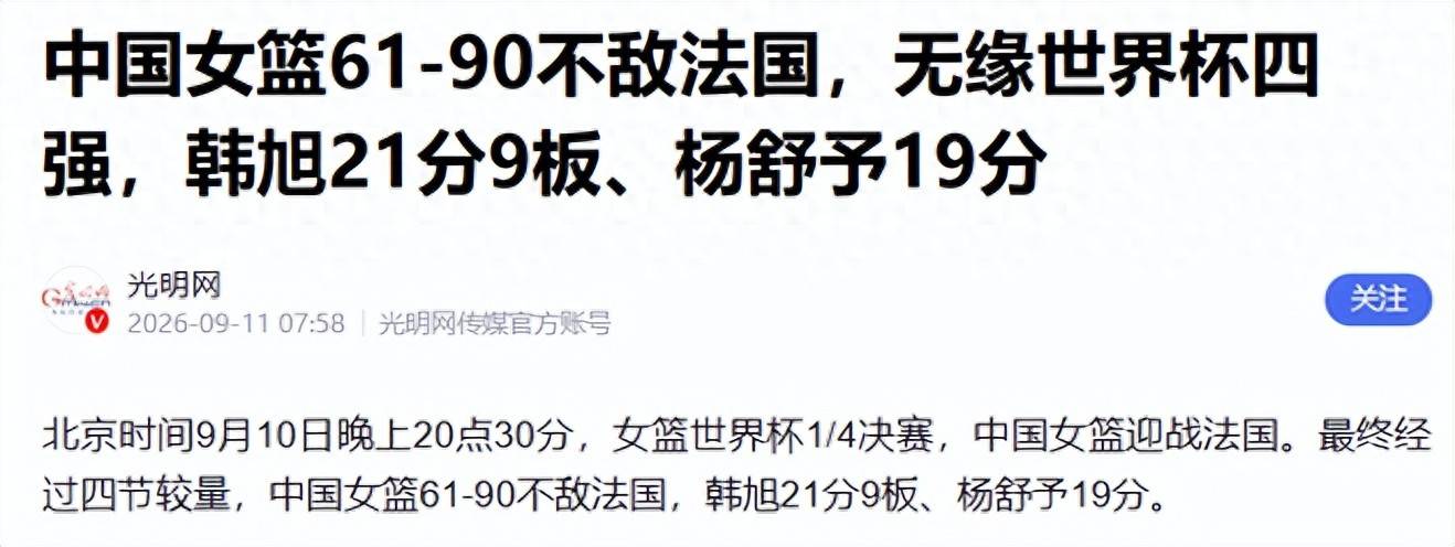 女篮惨败法国，王思雨在场上当混子？3点因素，证明她也无力回天