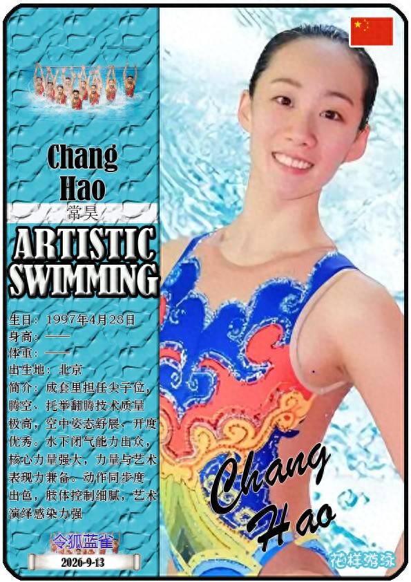 【2026名古屋亚运会】中国花样游泳项目10人图鉴