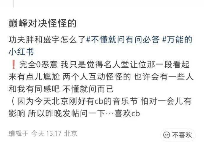 真惊了!功夫胖回应“抢盛宇座位,关系尴尬”封面图