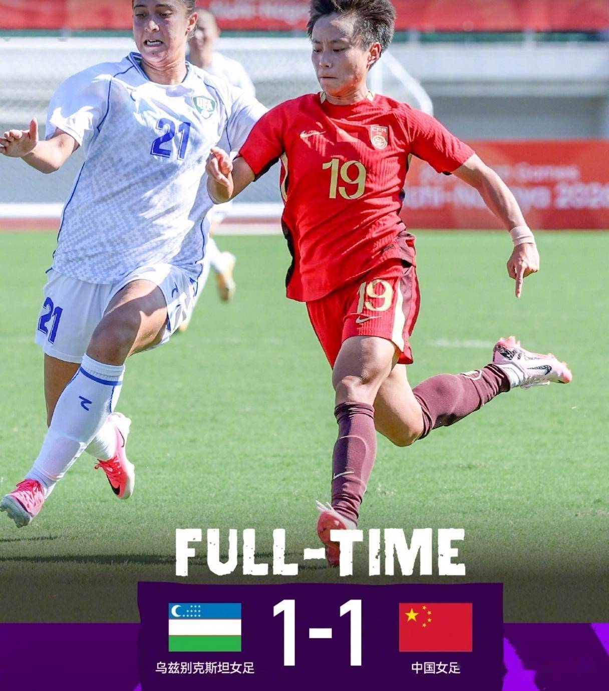 1-1爆冷平局绝非偶然！女足低谷根源不在主帅，而在整体大环境崩塌