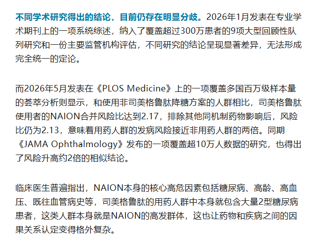 数十名患者起诉“减肥神药” 司美格鲁肽制造商，因在服药期间患上眼疾