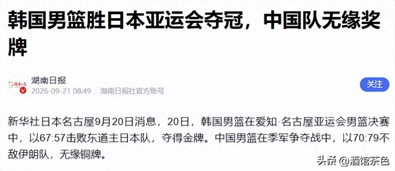 直到韩国男篮亚运会登顶，我才终于明白，中国男篮的体系有多失败
