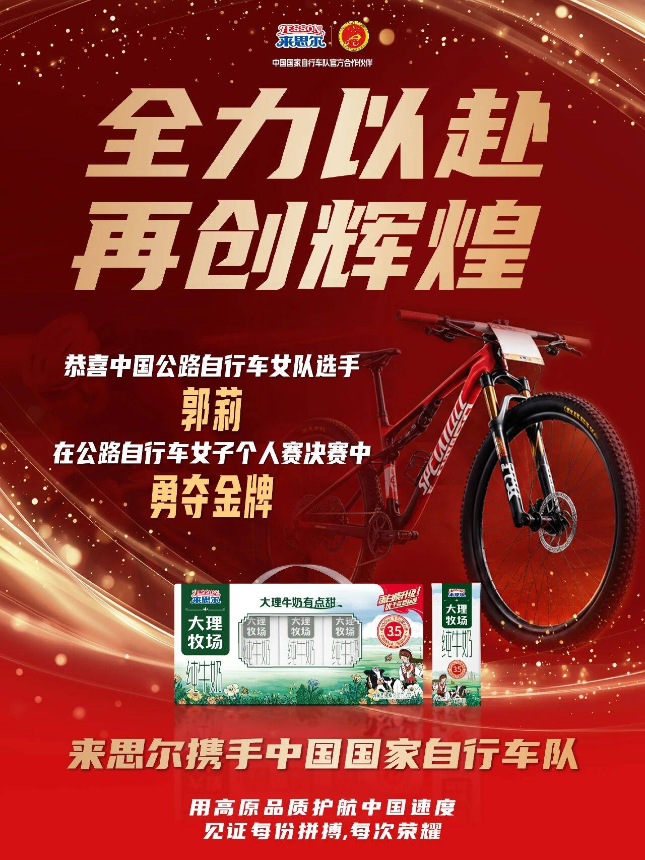 荣耀时刻,为冠军郭莉喝彩!_定义_速度_梦想