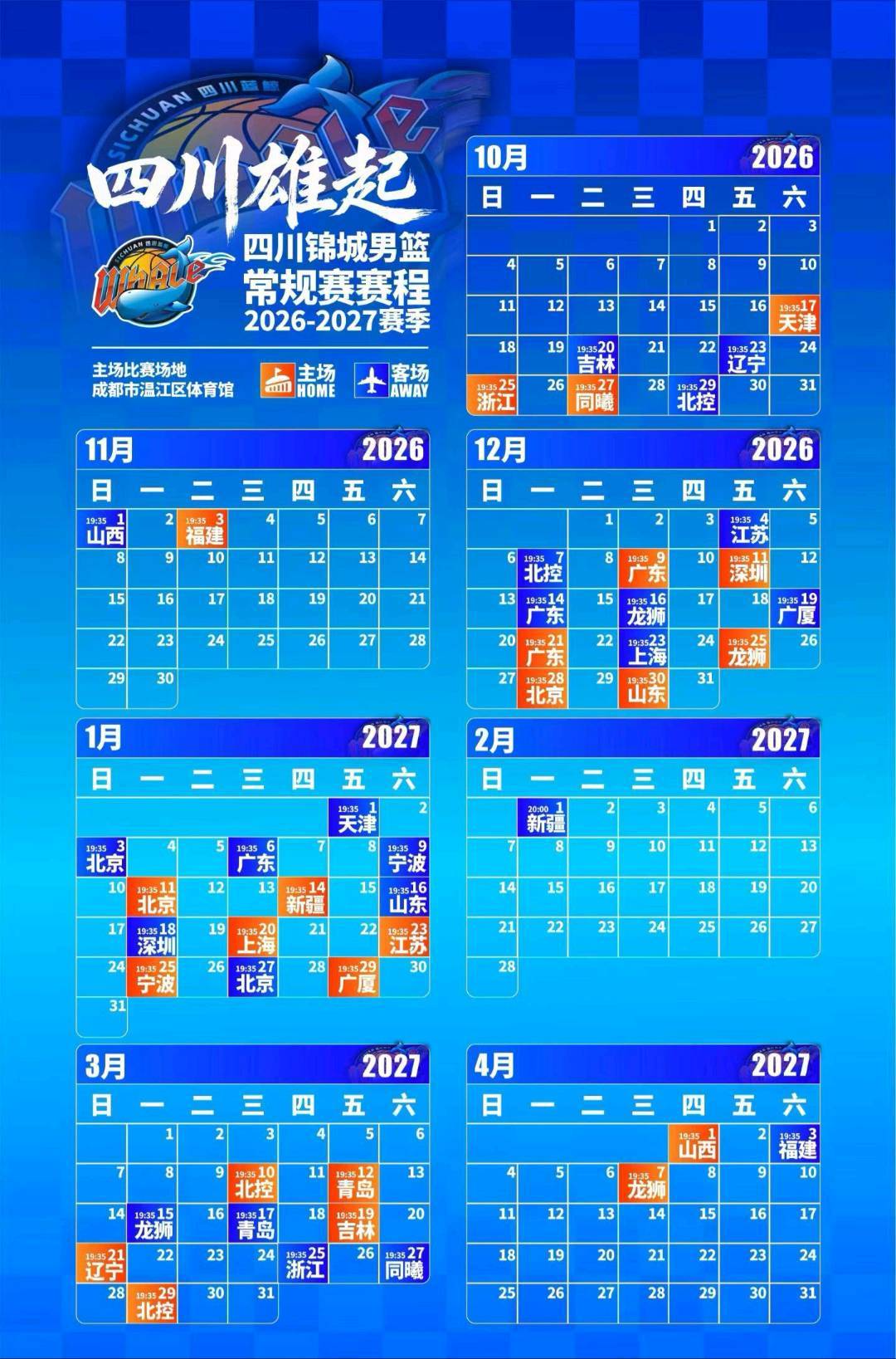 cba赛程表