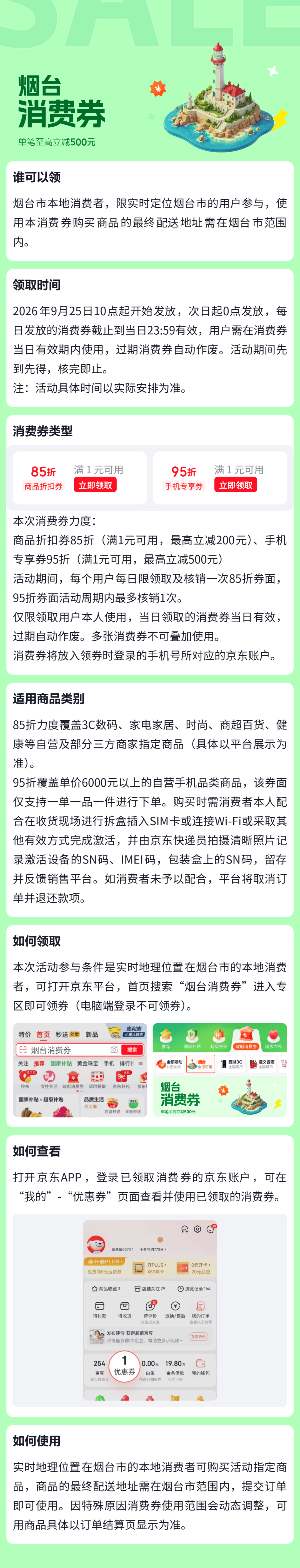 一图读懂丨烟台消费券申领使用方式