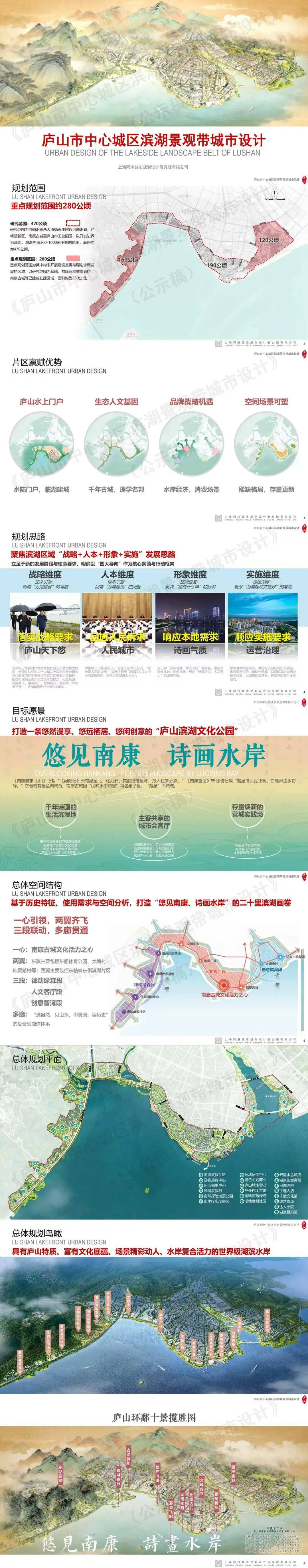 关于公开征求《庐山市中心城区滨湖景观带城市设计》（公示稿）意见建议的公告_lssghg@_自然资源_时间