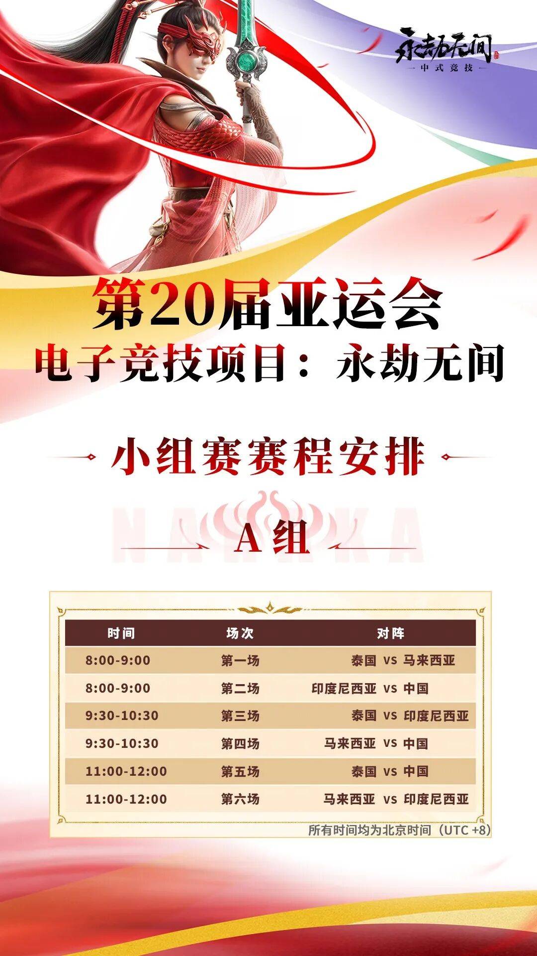 英雄联盟全球总决赛入围赛