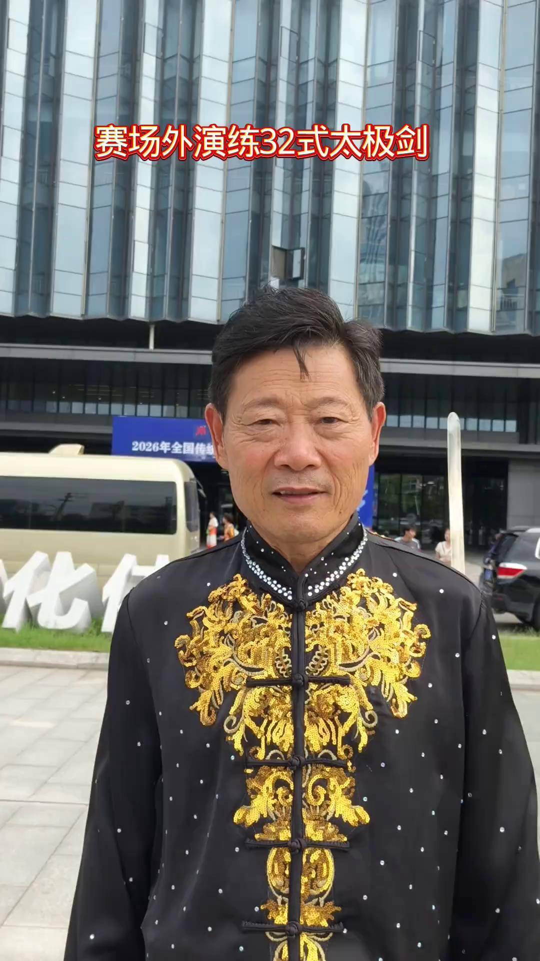32式太极剑完整演练赛场外日照体育中心