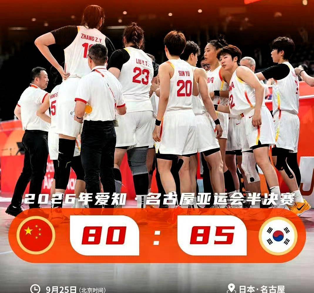 亚运女篮铜牌赛
