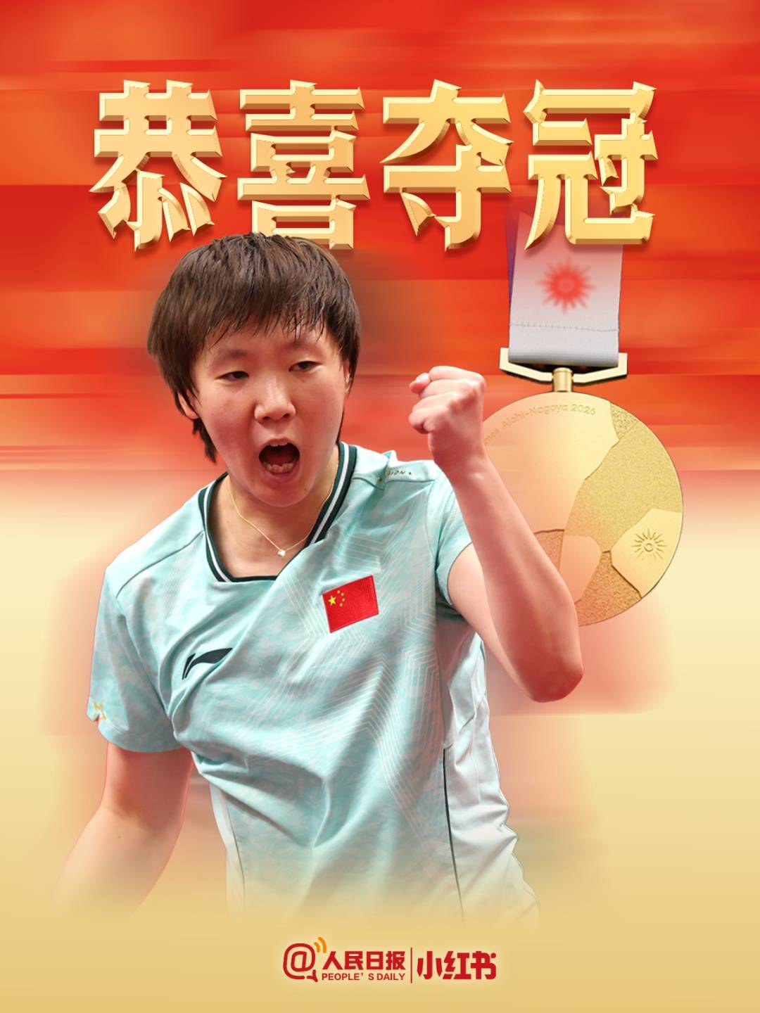 王曼昱 vs 孙颖莎