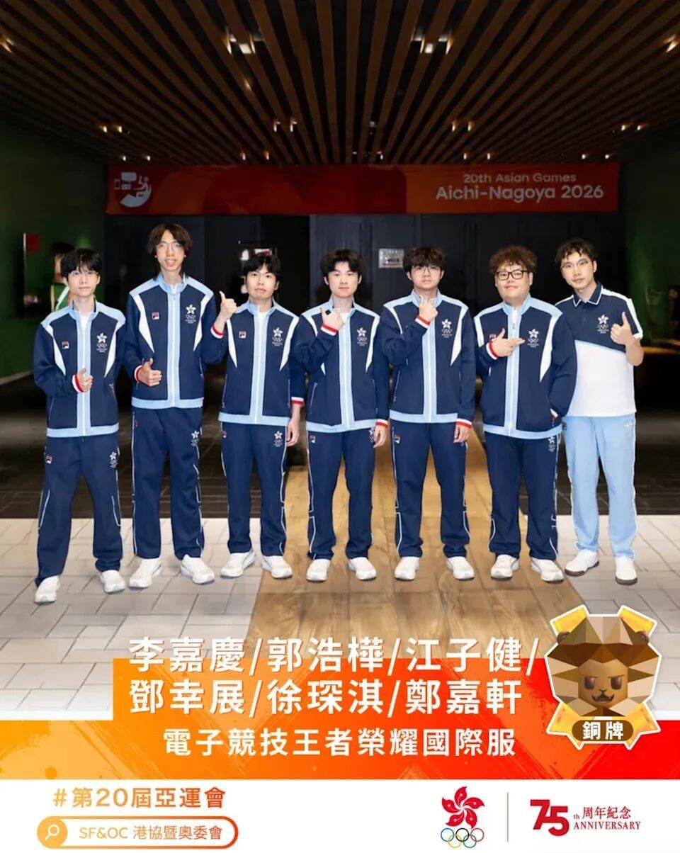 《王者荣耀》，港队摘铜！
