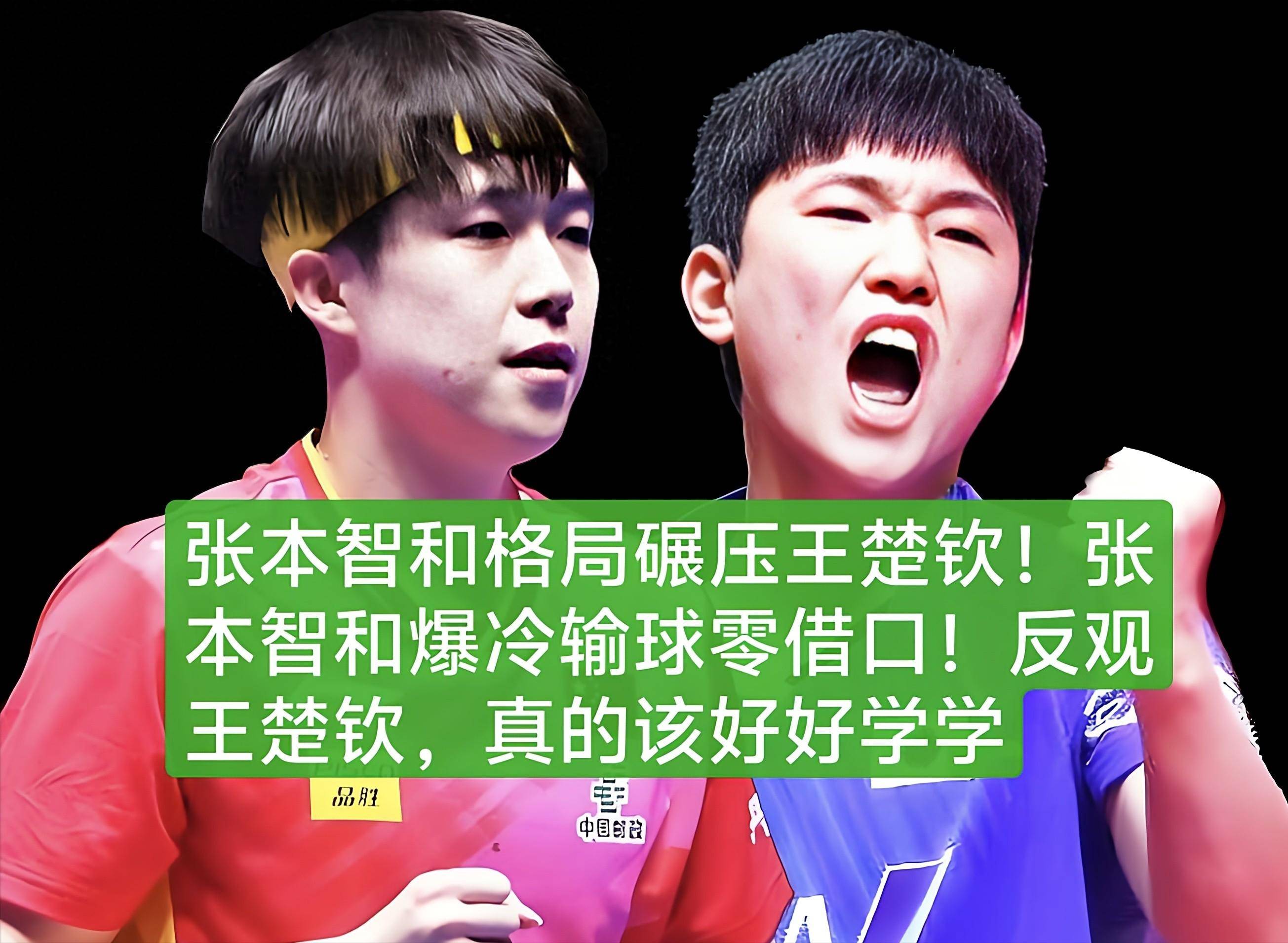 格局碾压，张本智和爆冷输球零借口，反观王楚钦，真的该好好学学