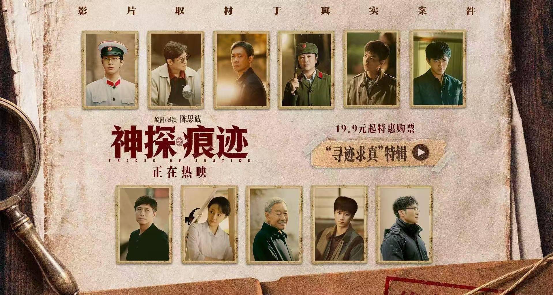 电影《神探之痕迹》“寻迹求真”特辑极致还原 全国路演开启首站哈尔滨观众直呼真实震撼封面图
