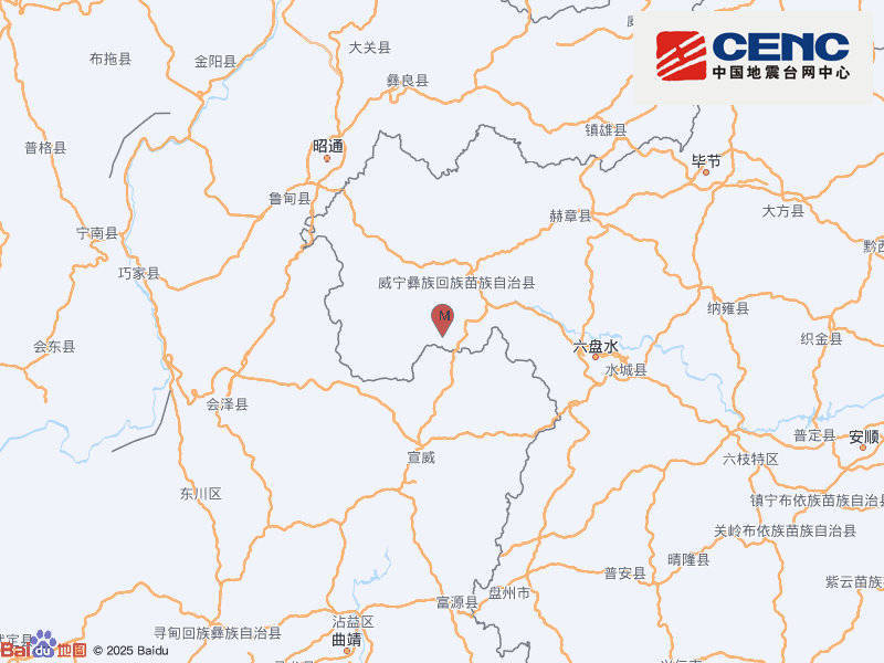 贵州毕节市威宁县发生3.4级地震，震源深度9千米