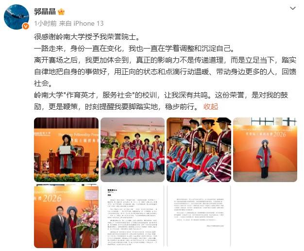 郭晶晶获授岭南大学荣誉院士 霍启刚现场见证：特别骄傲