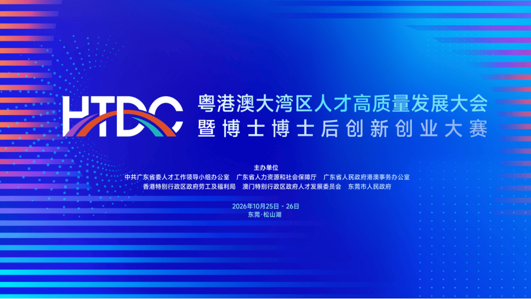 向创新一线延伸，大湾区人才合作迎来新变化(图1)