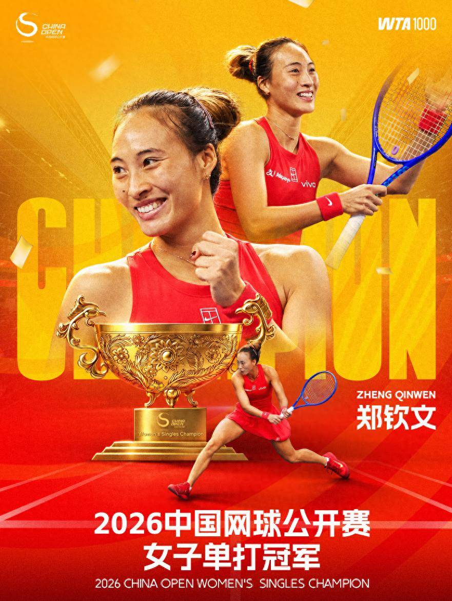 饱含热泪+捧杯大笑！郑钦文创历史中网成大赢家：票房1.32亿新高