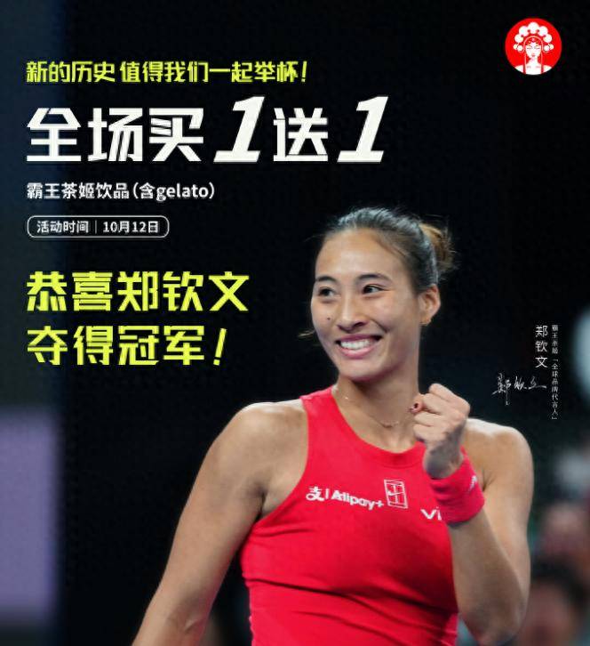 “霸王茶姬小程序崩了”上热搜！全网疯抢，郑钦文中网夺冠“带飞”霸王茶姬