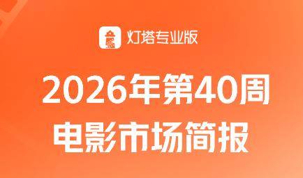 第40周票房7.33亿，《生化危机：爆发夜》夺票房周冠封面图
