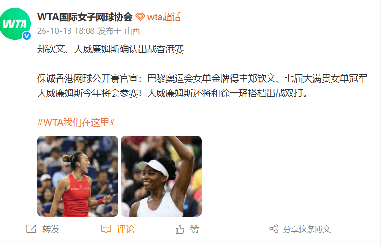 郑钦文确认出战WTA250香港站