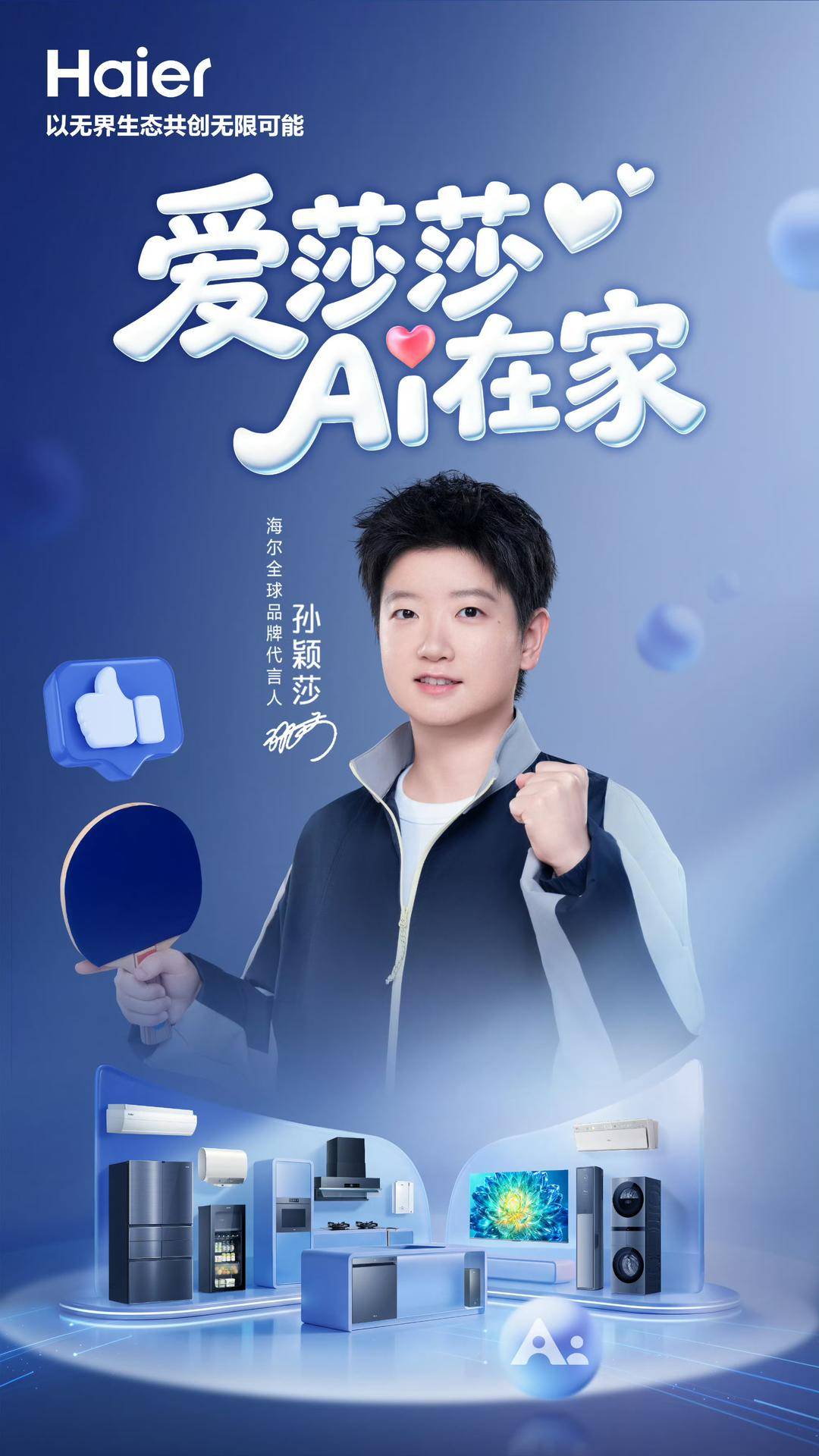 果然财经｜从孙颖莎到郑钦文，运动员商业价值不再只以输赢定价