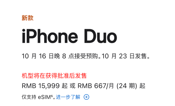 今晚开抢！iPhone Duo代抢费炒到888元