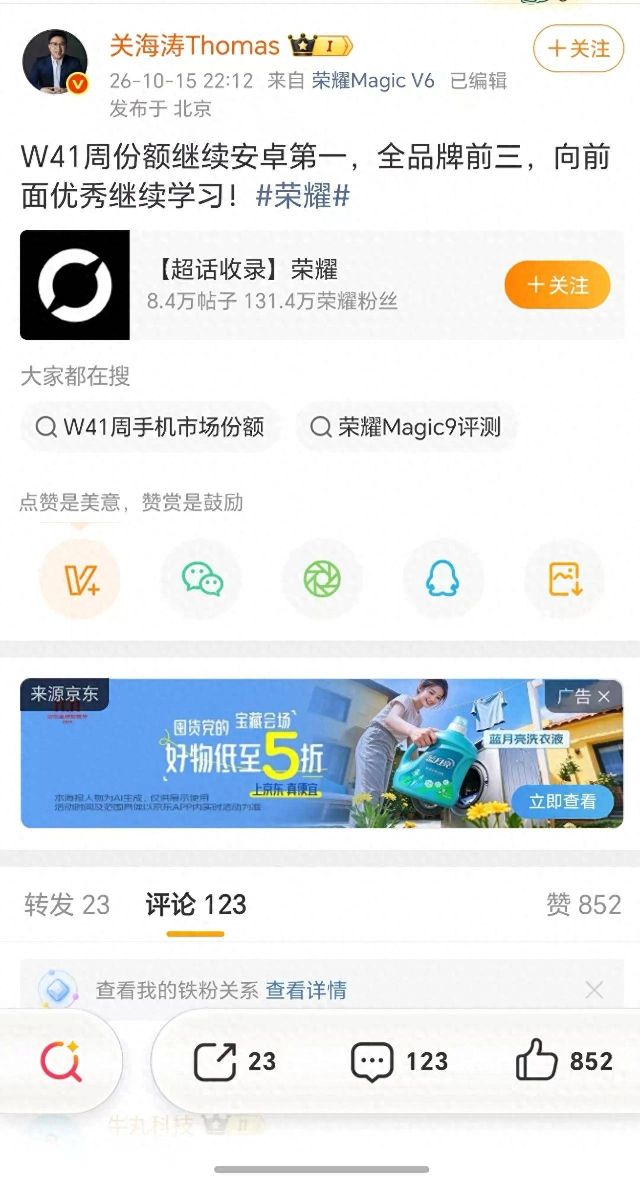 荣耀蝉联安卓周榜冠军！新品WIN2电竞宇宙即将揭晓