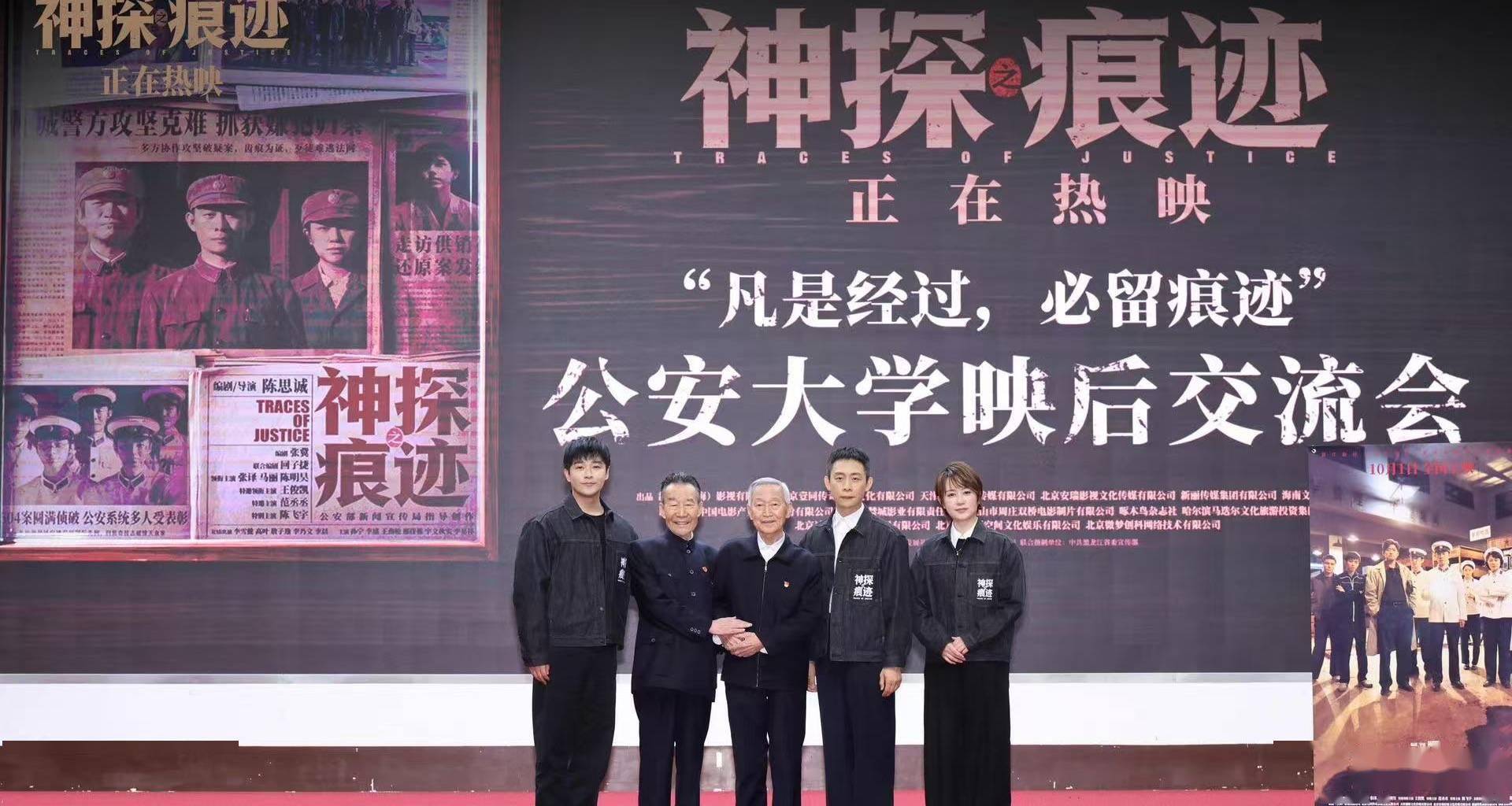 电影《神探之痕迹》公安大学映后交流会 主创畅谈幕后创作与角色内核封面图