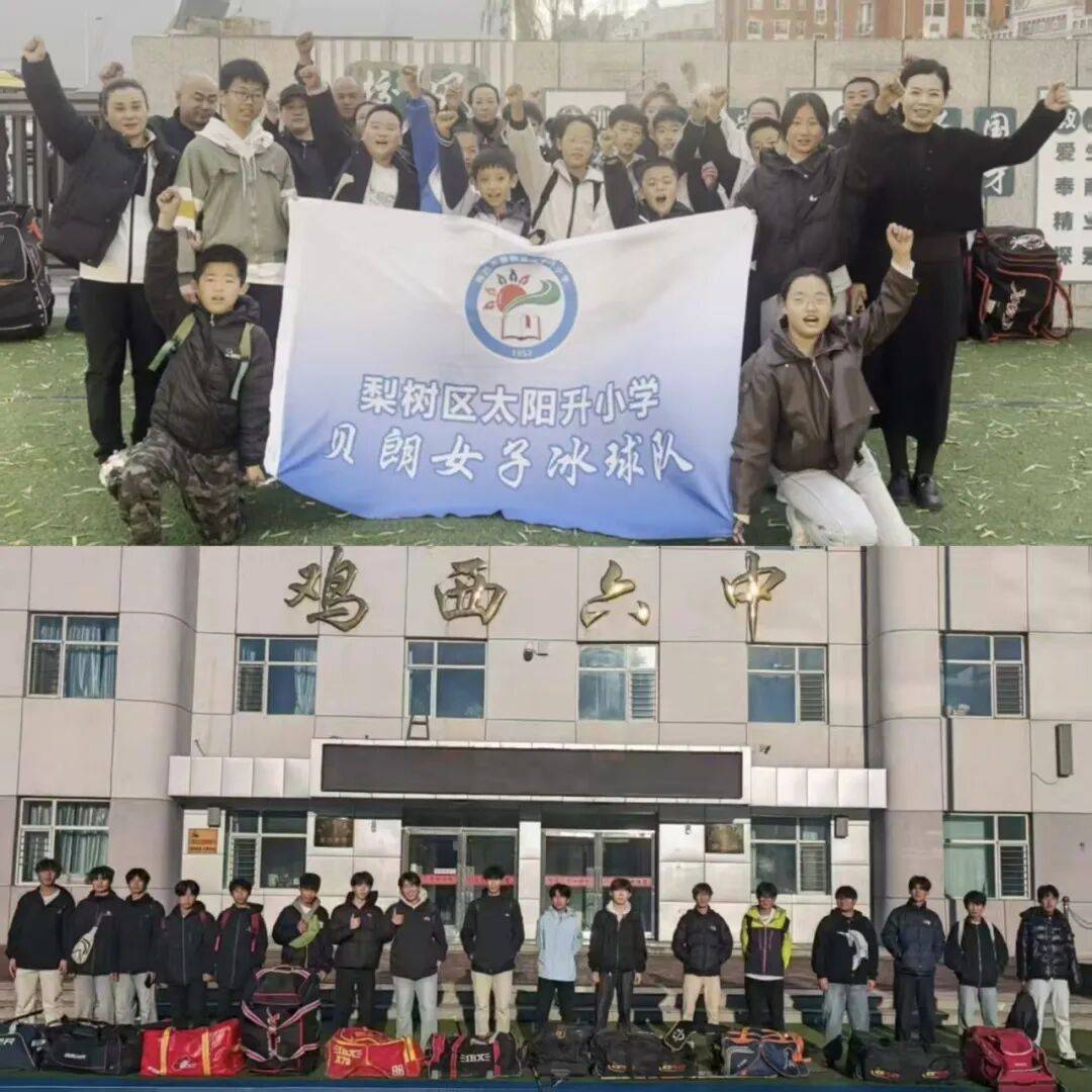 燃情冰雪，逐梦赛场—— 梨树区学子征战国家级、省级冰球赛事，绽放少年风采