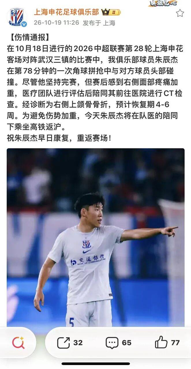 蒋圣龙刚刚时隔312天复出 朱辰杰却再次遭遇重伤！武汉实在不是申花福地！