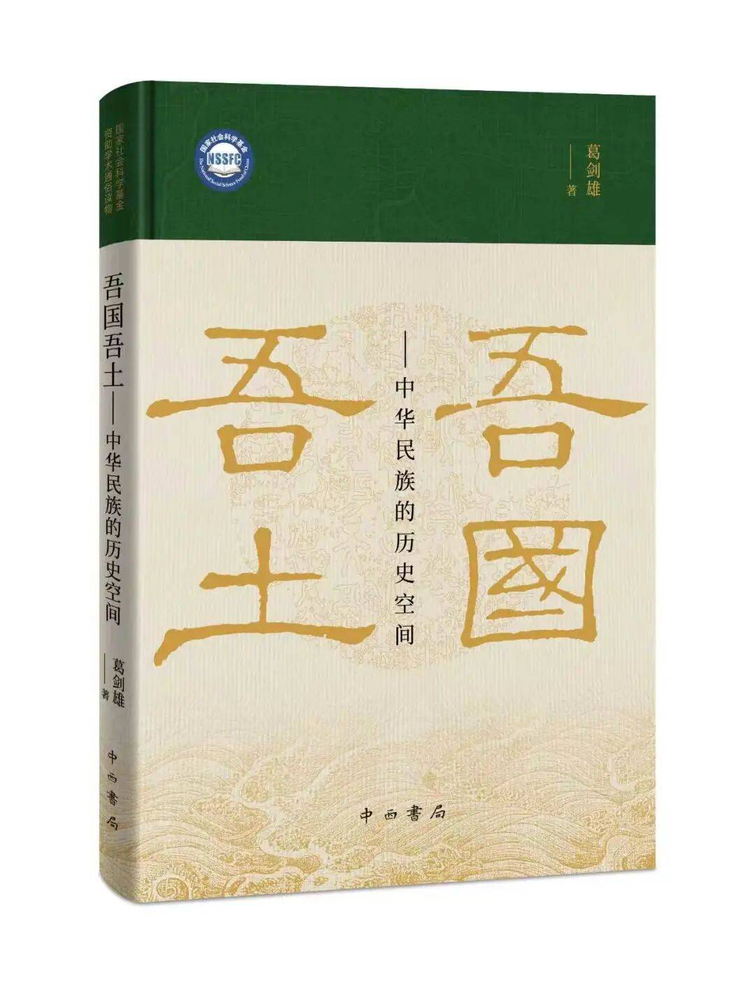 读懂地理舞台上的中国历史_变迁_自然_发展