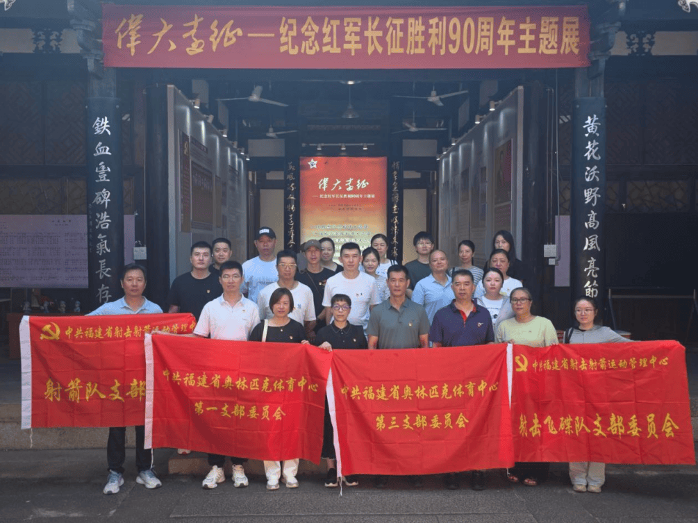 工作动态 | 省奥体中心联合省射击射箭中心开展主题党日活动